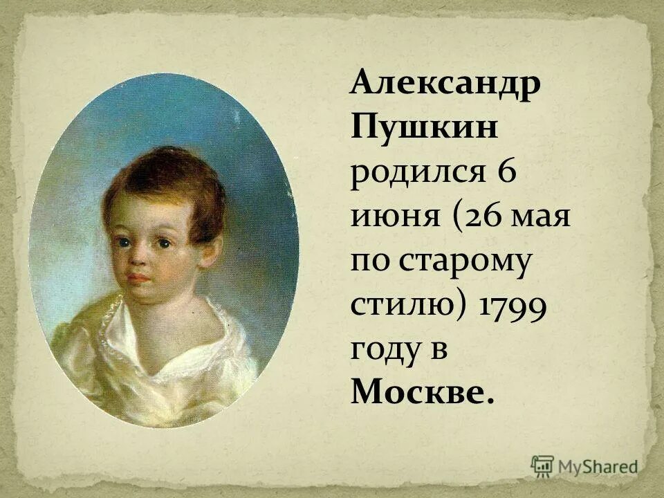 когда родился пушкин. открытки в преданье старом говорится. александр сергеевич пушкин детство и юность. цифра 26. александр сергеевич пушкин родился.