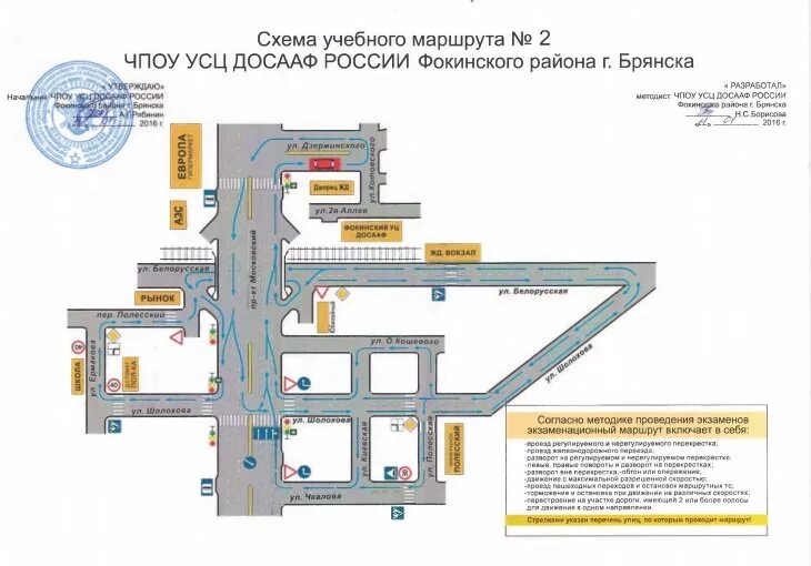 Схема маршрутов брянск. Маршрут экзамена ГИБДД Брянск. Экзаменационный маршрут ГИБДД Брянск Фокинский район. Экзаменационный маршрут Фокинский район Брянск. Маршруты для сдачи экзамена в ГИБДД Брянск.