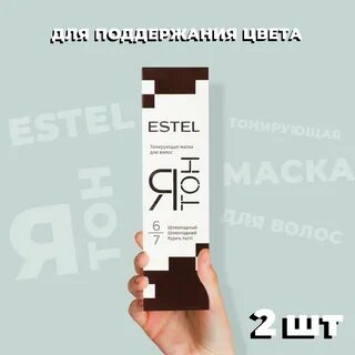 тонирующая маска estel шоколадный
