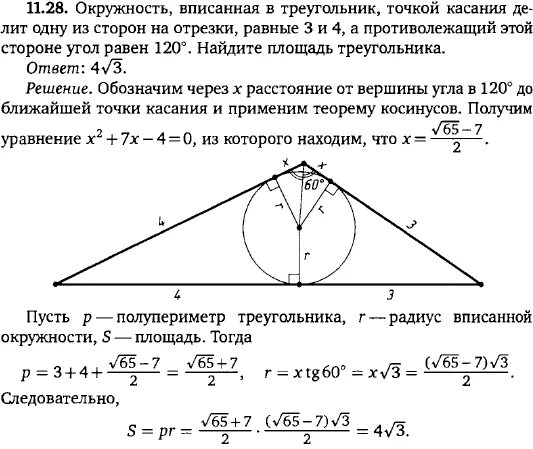 Площадь треугольника 14 а радиус 2. Площадь треугольника 14 а радиус 2