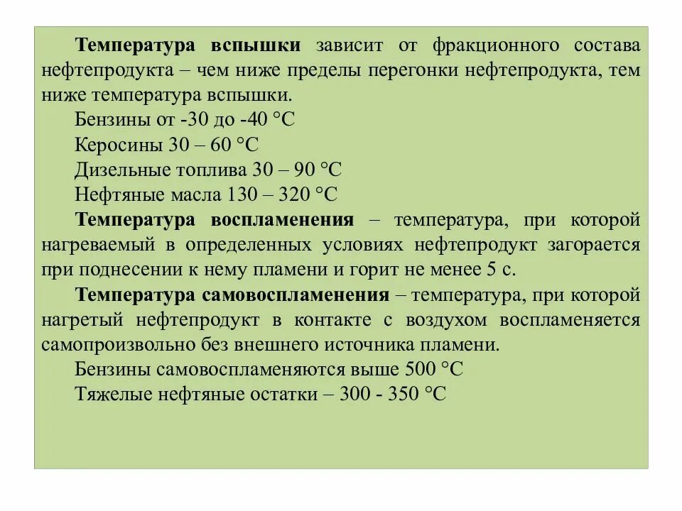 Определение температуры нефти. Температура вспышки. температура горения нефти и нефтепродуктов. температура вспышки нефтепродуктов таблица. температура воспламенения нефтепродуктов.