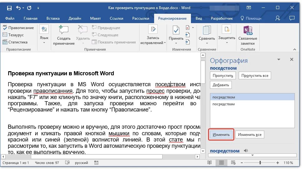 Проверить орфографию в ворде. Как поставить проверку орфографии в Ворде. Проверка орфографии в Ворде. Включить проверку орфографии. Исправление ошибок в Ворде автоматически.