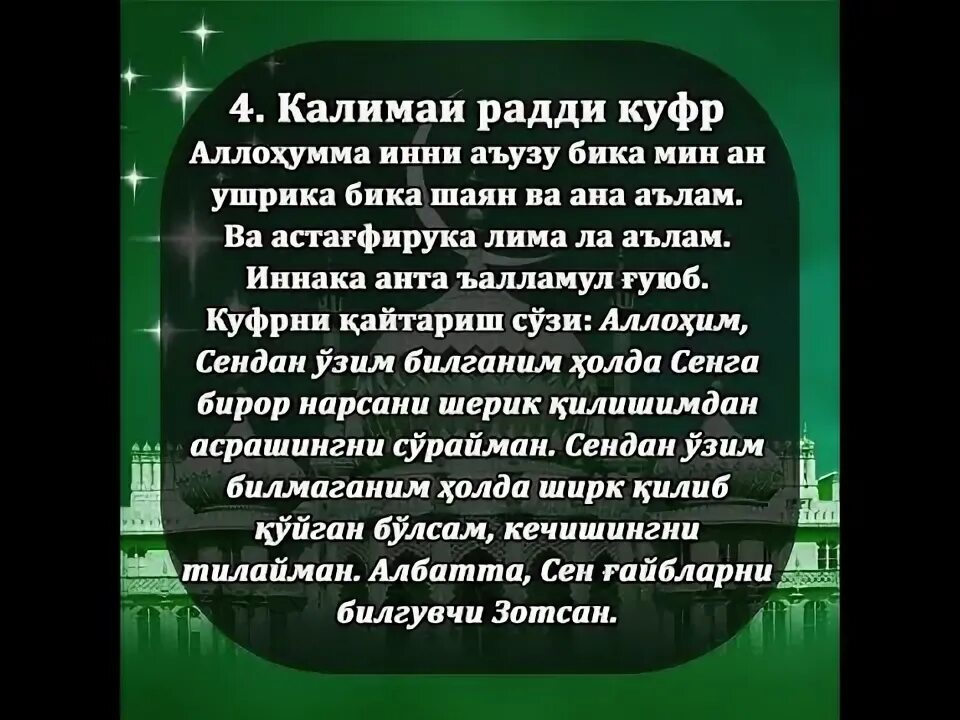 Калимаи шаходат текст. Куфр калимаси. узбекский калима. калимаи иймон. калимату тавхид.