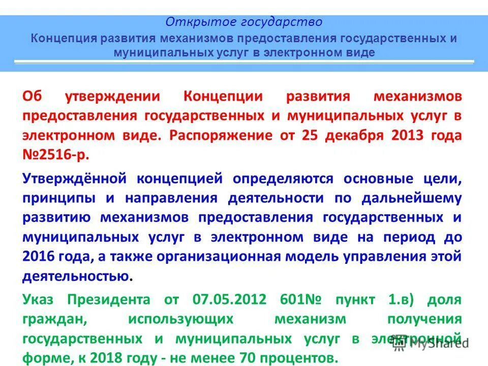 этапы развития информационныхысистем. инновационные идеи. политика безопасности презентация. концепция развития информационных технологий. концепция развития информационных технологий.