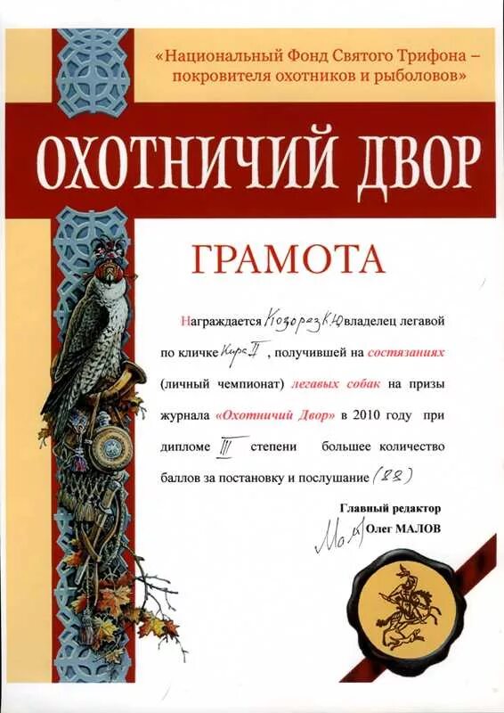 День Святого Трифона покровителя охотников и рыболовов. День Святого Трифона покровителя рыболова и охотника. 14 Февраля день Святого Трифона покровителя охотников и рыболовов. День святого трифона 14 покровителя охотников