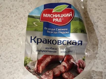 Колбаса краковская мясницкий ряд