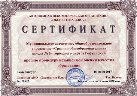 Свидетельство оценка