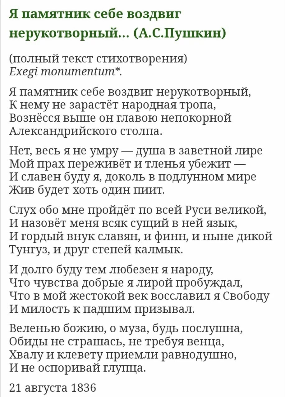 Стихотворение Пушкина памятник текст. Стихотворение Пушкина памятник текст полностью. Стих Пушкина памятник текст полностью. Стихотворение Пушкина я памятник себе воздвиг Нерукотворный текст
