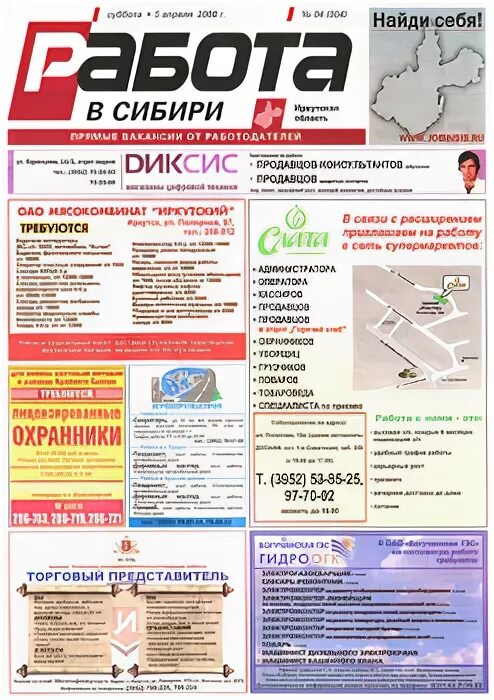 вакансий в иркутской. работа в иркутске свежие вакансии для женщин. работа иркутск вакансии. поиск работы в иркутске. работа иркутск вакансии.