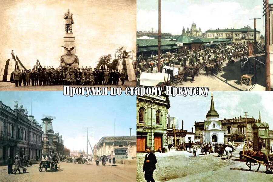 Понедельник в городе иркутске. Старый и новый Иркутск в фотографиях. Иркутск в 1661 году. Старый Иркутск в фотографиях. Старый Иркутск фото города.