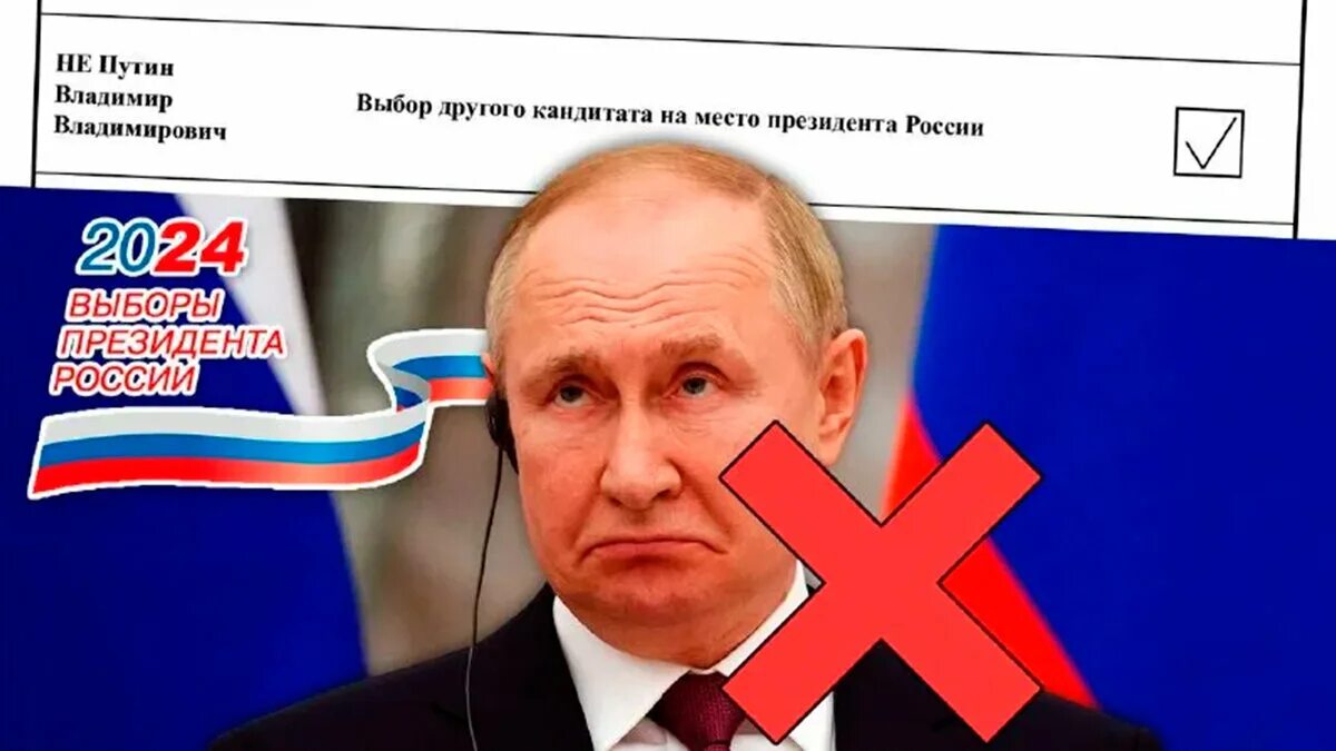 Выборы президента 2024 года.