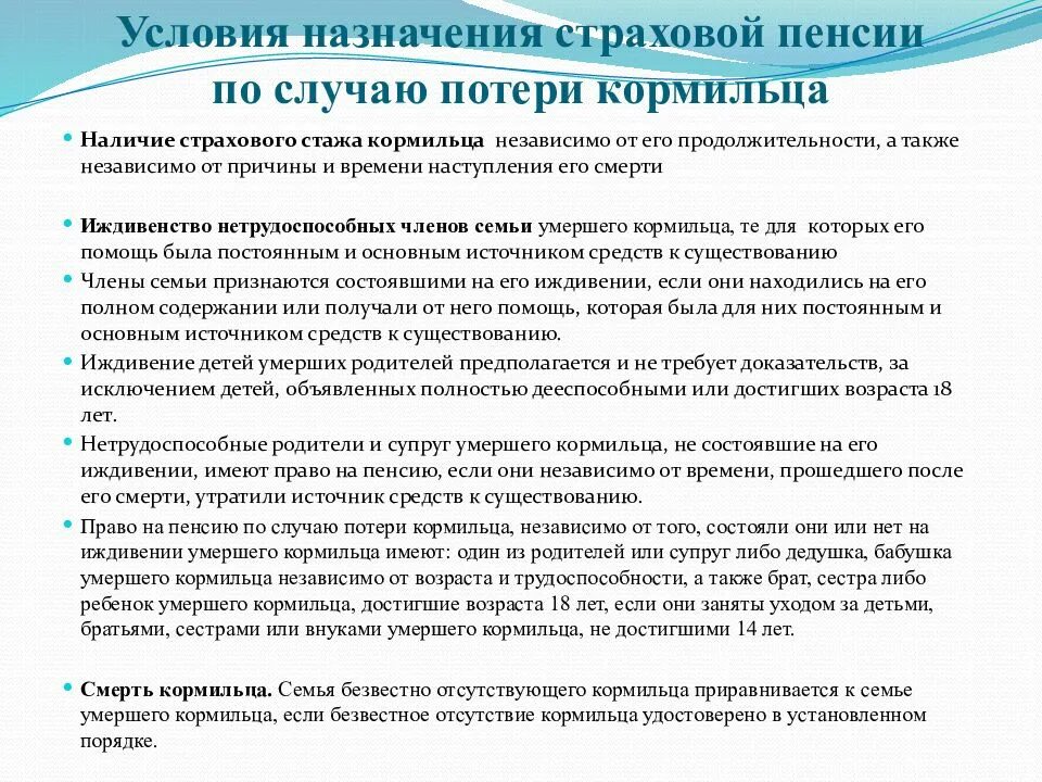 Отказы в пенсионных выплатах. Как оформить пенсию по потере кормильца на ребенка образец. Справка в пенсионный фонд по потере кормильца. Заявление на оформление пенсии по потере кормильца. Заявление на пенсию по потере кормильца образец.