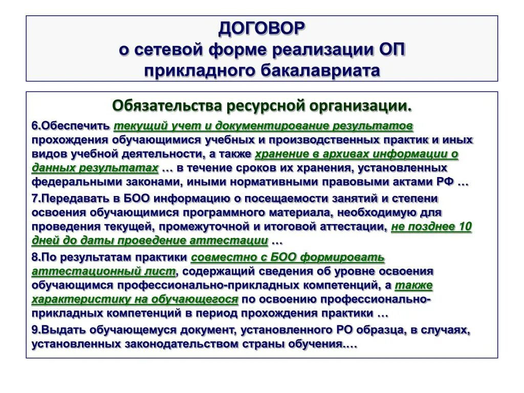 Программы реализуемые с использованием сетевой формы. Договор о сетевой форме. Договор о сетевой форме реализации образовательных программ. Сетевая форма образования. Сетевая форма ООП.