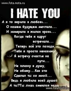 Я тебя ненавижу ты поняла