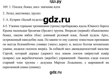 Русский 4 класс упражнение 169
