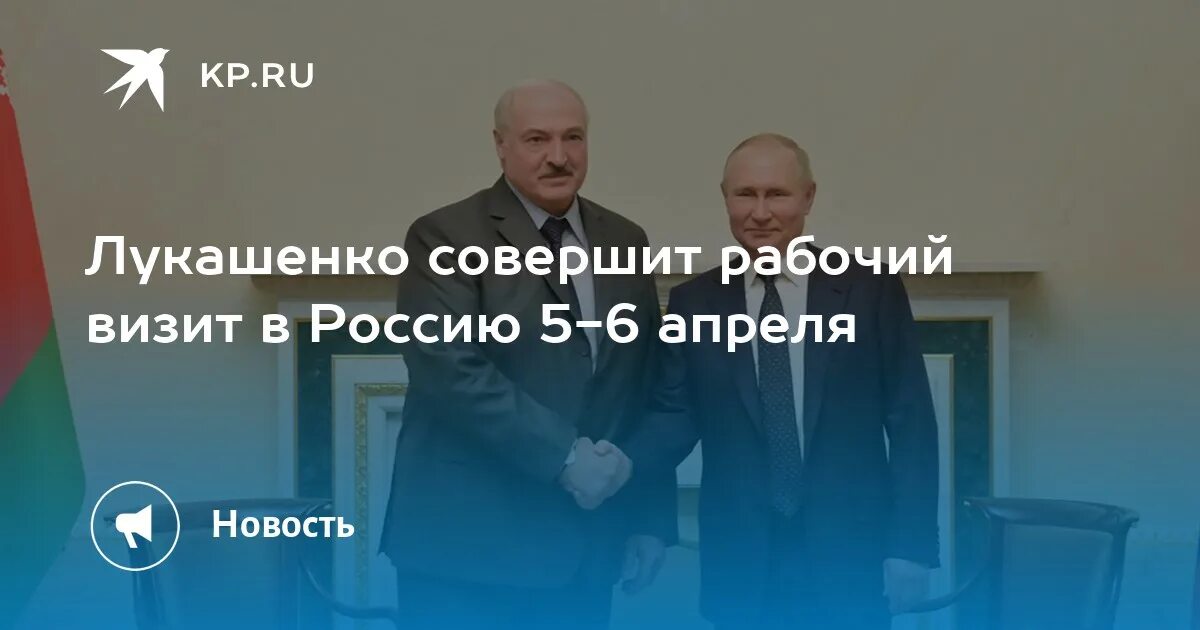 Приезд лукашенко в костюковичи. Визит лукашенко в москву. кто приехал в москву сегодня.