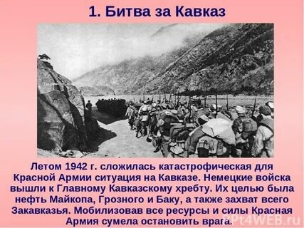 Операция по захвату кавказа название