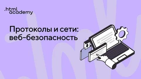Курсы протокола