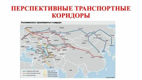 Создание транспортных коридоров