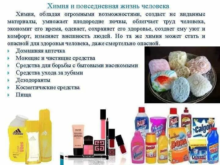 Химия и жизнь. Химия в повседневной жизни. Химия в повседневной жизни человека. Важность химии в жизни человека. Химия в повседневной жизни проект.