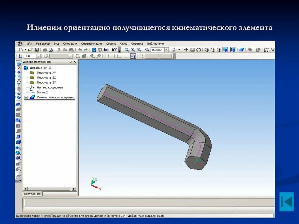 Ориентация не меняется. Компас 3д кинематическая операция. Формообразующие операции в компас 3д. Кинематическая операция компас 3д 2020. Кинематическая операция в компас 3d v20.