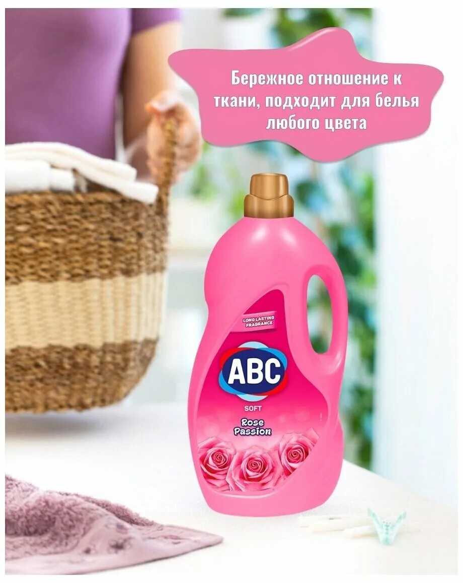 Abc кондиционер для белья отзывы