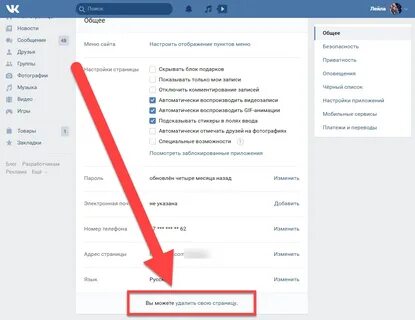 Как удалить страницу вконтакте с телефона? как удалить страницу в вконтакте (вк)