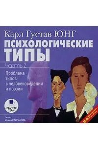 Психологические типы автор