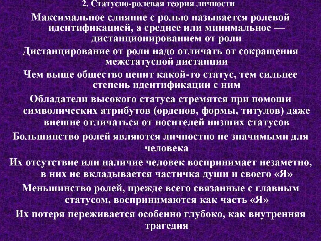 Ролевая теория личности. Статусно Ролевая теория. Статусно-Ролевая концепция личности в социологии. Статусно-Ролевая концепция личности кратко. Что ценит общество