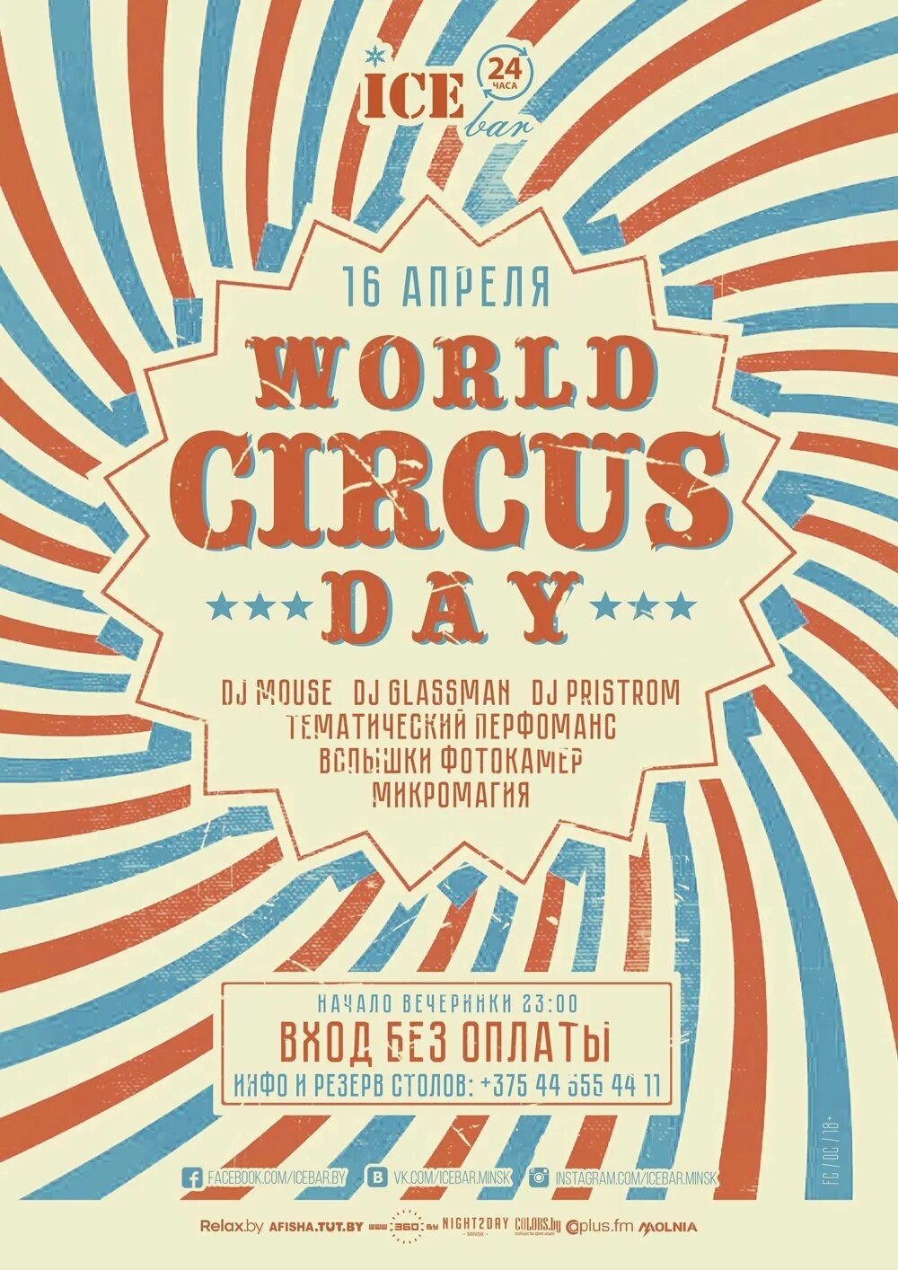 Pocket tent curtain. Всемирный день цирка. Happy international circus day. Happy international circus day. Международный день цирка.