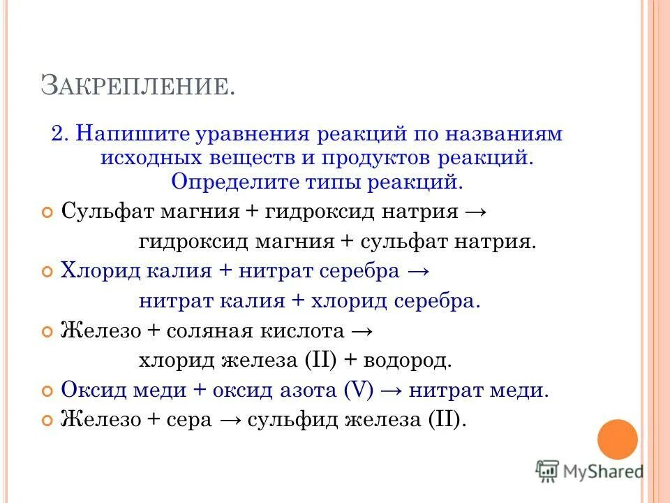гидроксид магния реагирует с нитратом натрия. гидроксид магния реагирует с нитратом натрия. магний и гидроксид натрия реакция. взаимодействие гидроксида калия. химические свойство магний о2.