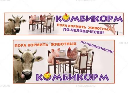Пора кормить
