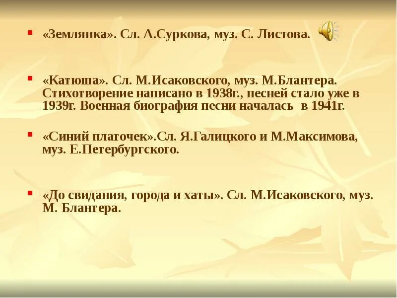 История создания стихотворения катюша. Катюша стихотворение Исаковского. Анализ стиха Катюша Михаила Исаковского. Анализ стихотворения Катюша Исаковского. Анализ Катюша Исаковского.