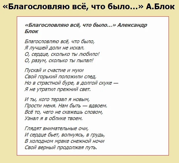 Стихотворение блока 20 века. Стихи блока. Стихи блока о любви. Блок а.а. "стихотворения". Стихотворение бока о любви.