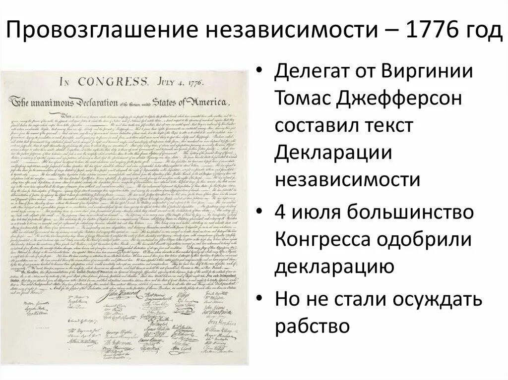 Какое значение имело принятие декларации независимости. Провозглашение декларации независимости. провозглашение &quot;декларации независимости&quot; карта. провозглашение декларации независимости крыма. провозглашение декларации независимости франции.