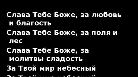 Песня о боже как на меня похожа