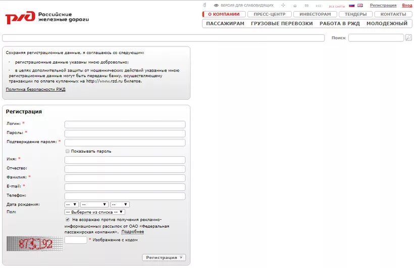 Ржд билеты личный кабинет вход. Регистрация на сайте РЖД. Значки на сайте РЖД. Логин на сайте РЖД это что. Заполнение данных о пассажирах РЖД.