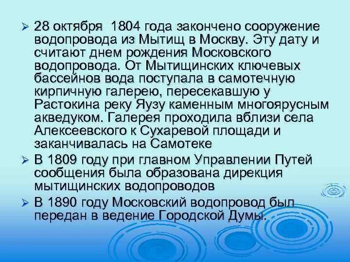 В чем заключался недостаток первого московского водопровода. Мытищинский-Московский водопровод. Сообщение об истории водопровода. Мытищинский водопровод история и его значение. Мытищинский водопровод как добраться.