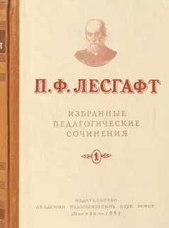 Избранные педагогические сочинения