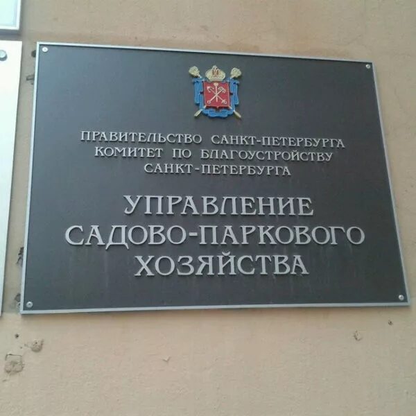 Управление огородничества