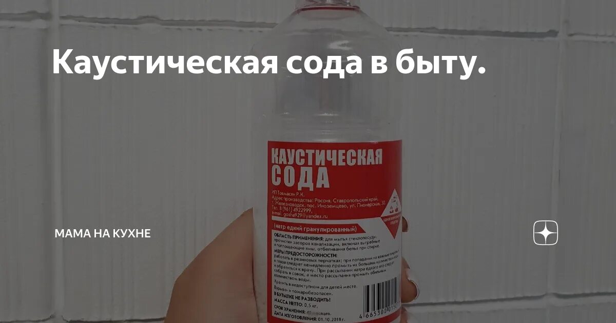 Сода каустическая гранулированная. Использование каустической соды в быту. Каустическая сода применение в быту. Каустическая сода применение. Как пользоваться каустической содой для прочистки