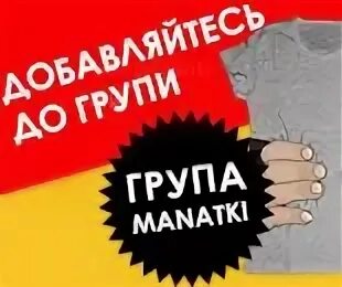 Манатки значение. Манатки значение
