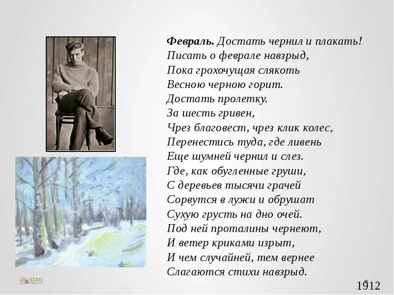 Пастернак стихи достать чернил. Февраль достать чернил и плакать. февраль достать чернил. писать о феврале навзрыд пока грохочущая слякоть весною черною горит.