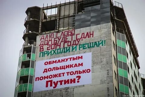Дом обмана