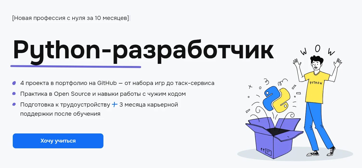 Компания python разработчики. Python разработчик. python профессия. программист питон. python разработчик обучение.