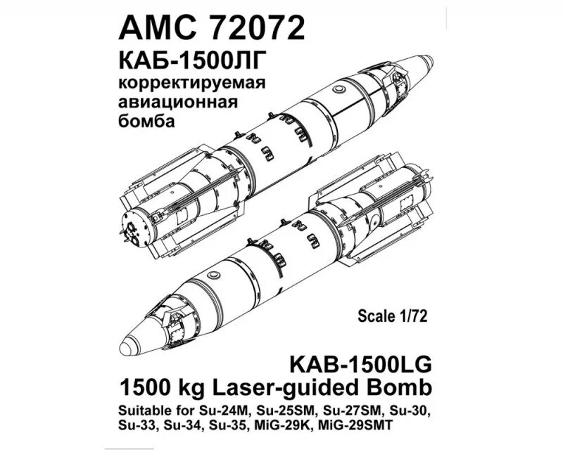 Корректируемая Авиационная бомба каб-1500кр. Корректируемая Авиационная бомба каб-1500л каб 1500. Каб-1500кр(ЛГ);. Каб 1500 бомба. Каб бомба расшифровка