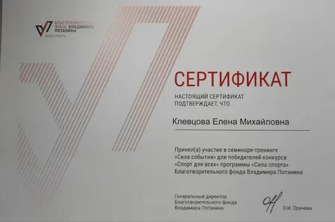 Фонд потанина