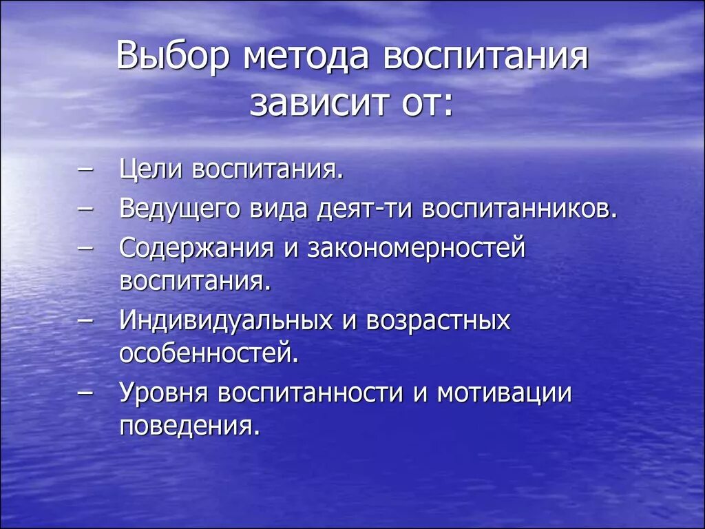 Оптимальные методы воспитания. Выбор методов воспитания. Выбор методов воспитания зависит от. Выбор методов воспитания в педагогике. Выбор методов воспитания не зависит от.