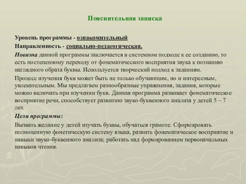 Пояснительная записка дополнительной образовательной программы. Пояснительная записка на казахском языке. пояснительная записка прихватка. пояснительная записка для социального контракта. пояснительная записка кружку танцы.