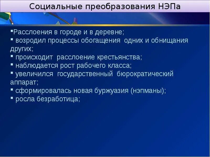 Мероприятия новой экономической политики нэпа. Социальные преобразования НЭП. Основные преобразования НЭПА. Новая экономическая политика реформы. Экономические реформы НЭПА.